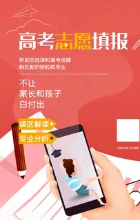 志愿填报图片