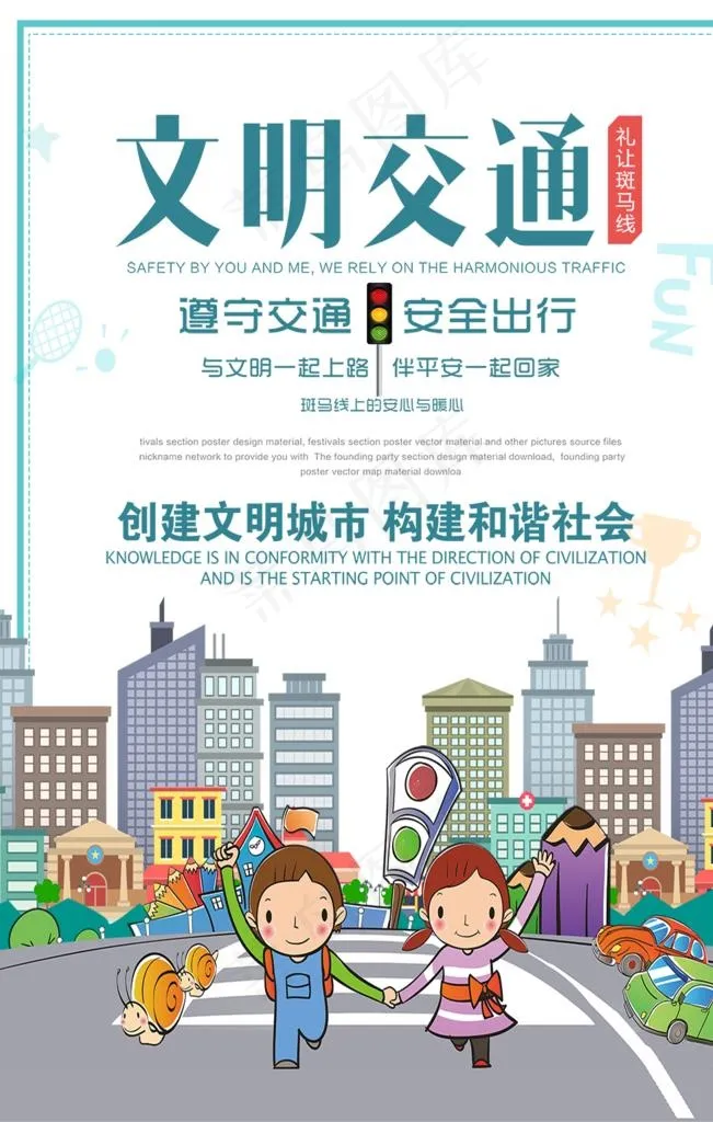 文明交通图片psd模版下载
