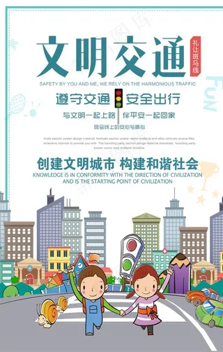 文明交通图片