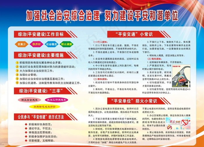 加强社会治安综合治理图片(1620X1220)cdr矢量模版下载