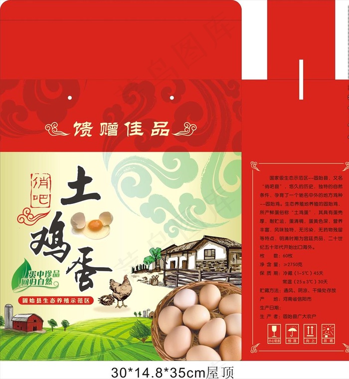 土鸡蛋包装图片