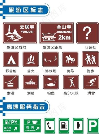 旅游区交通标志牌图片