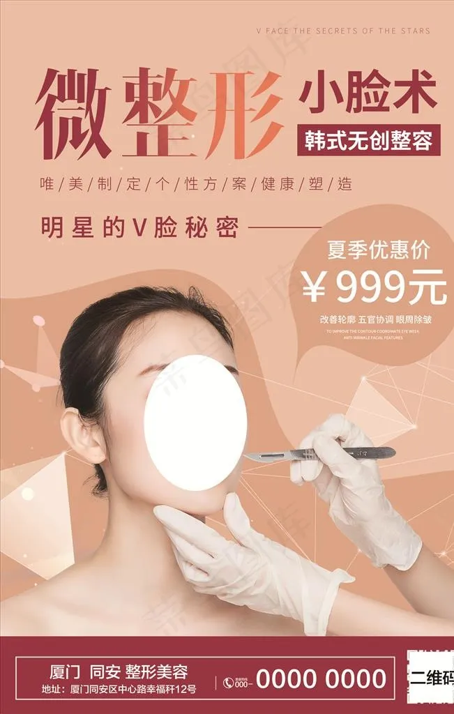韩式无创整容小脸术图片(3543X5315(DPI:300))psd模版下载