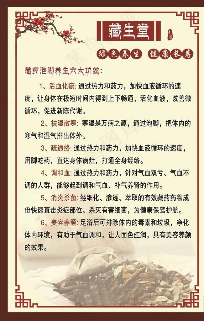 藏药泡脚六大功效图片(2268X3402(DPI:72))psd模版下载
