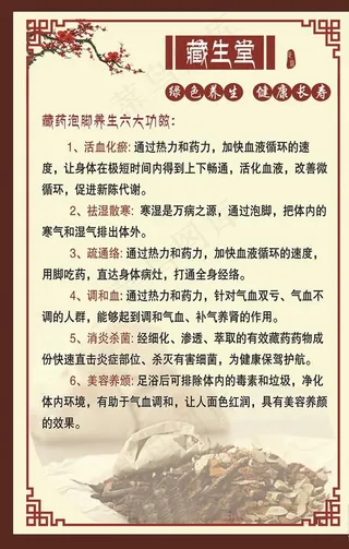 藏药泡脚六大功效图片