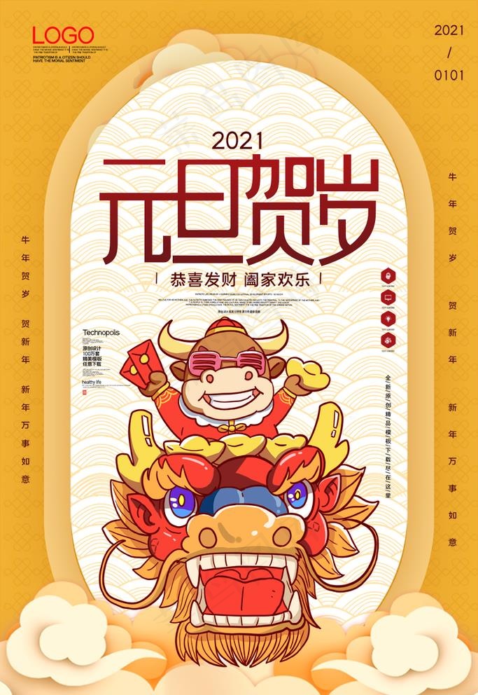 元旦图片psd模版下载