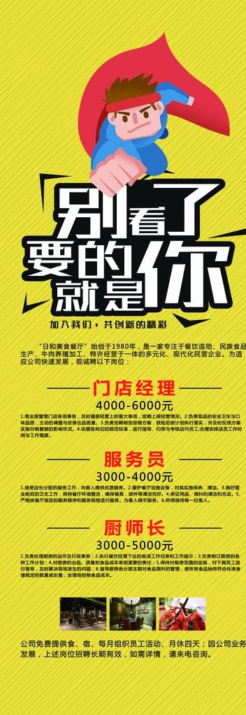 招聘易拉宝图片