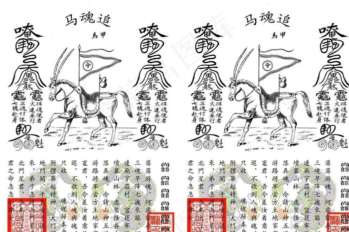 拘魂码图片