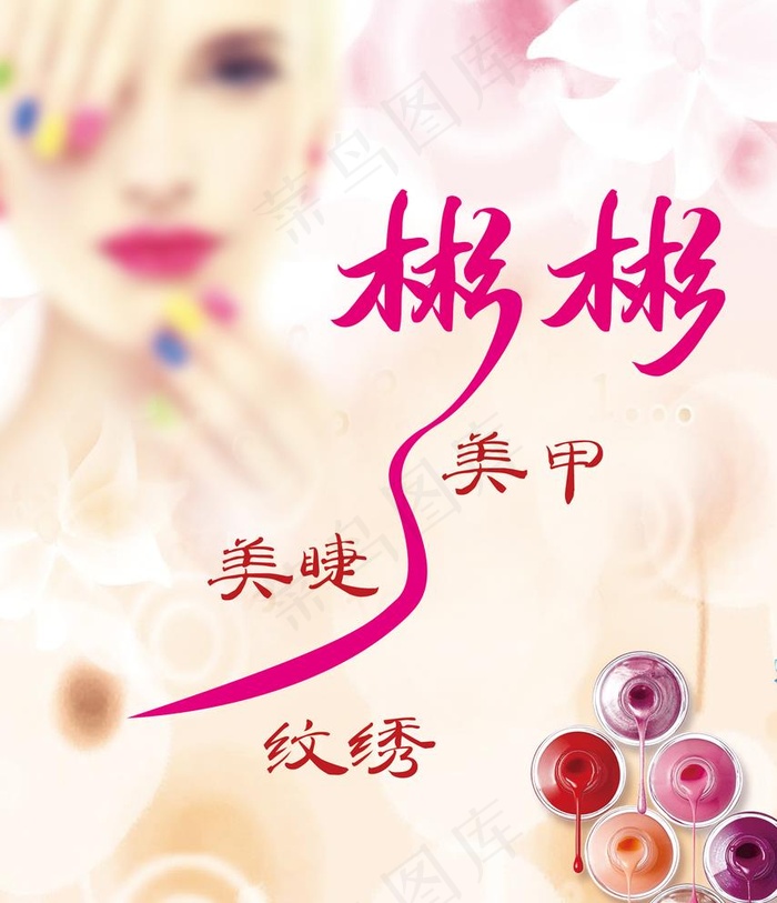 美甲美睫素材图片