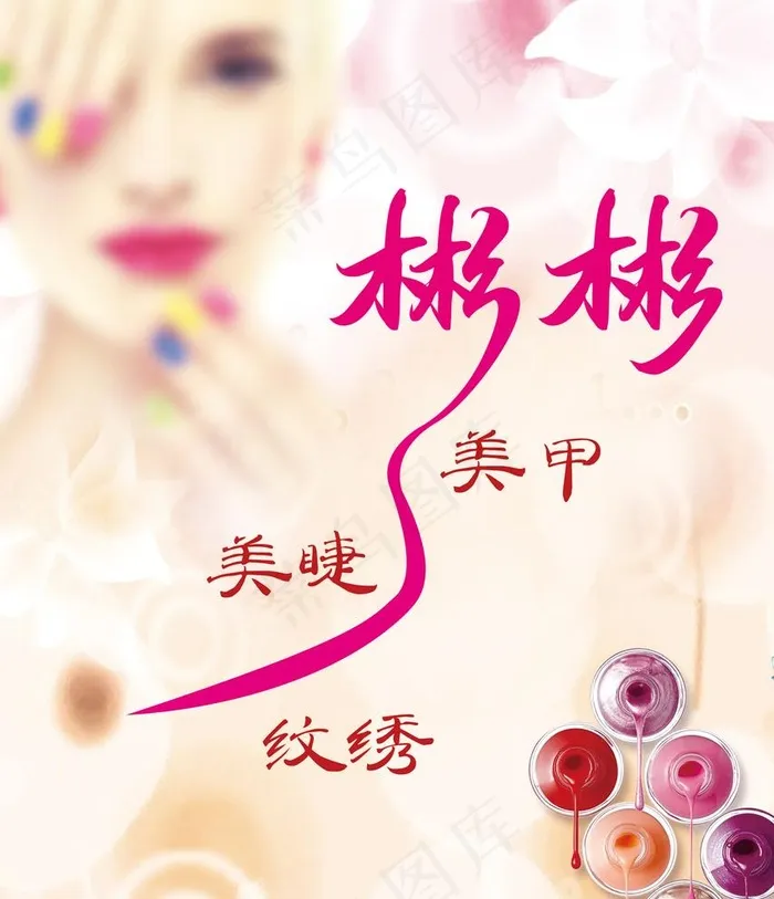 美甲美睫素材图片