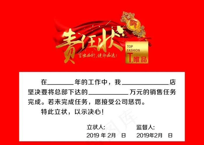 责任状图片(3437X2551(DPI:300))psd模版下载