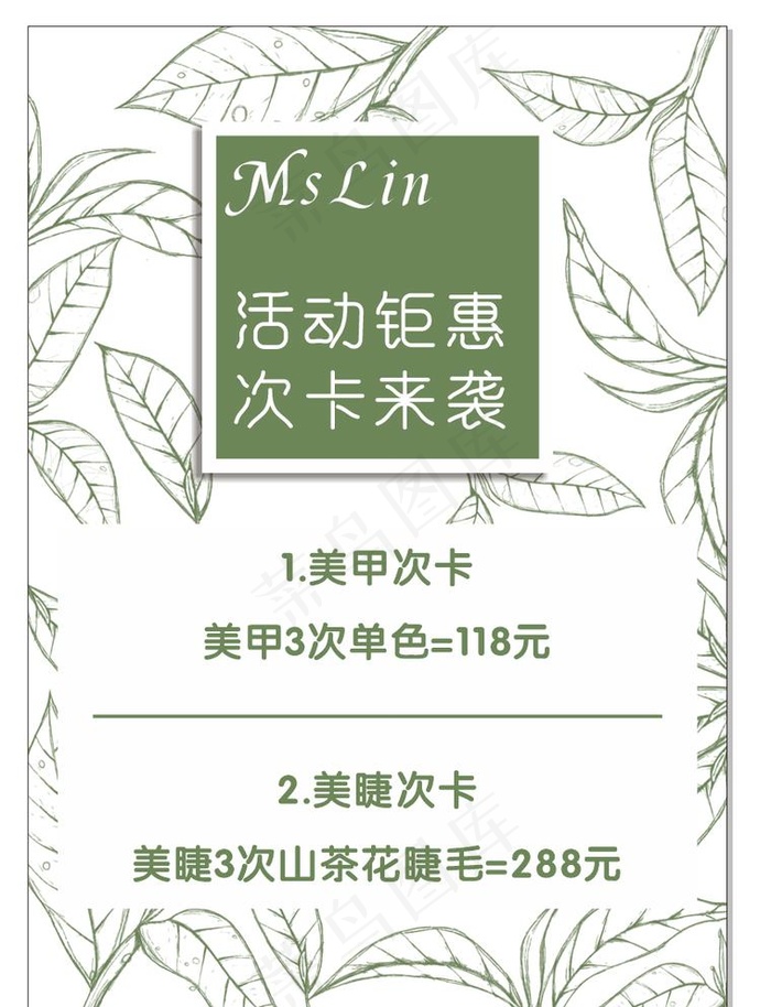 美甲活动海报图片cdr矢量模版下载