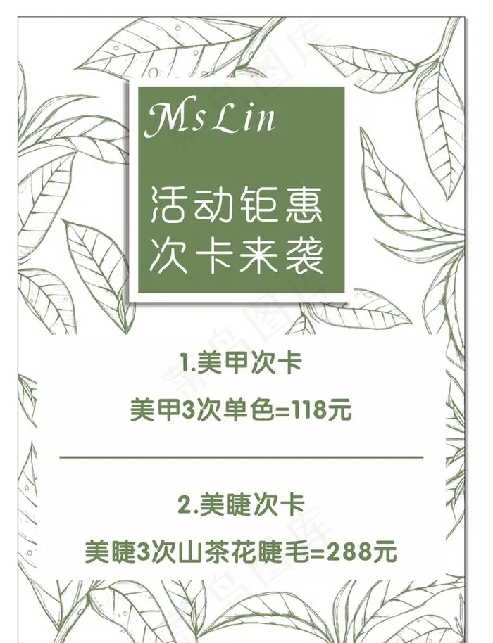 美甲活动海报图片cdr矢量模版下载