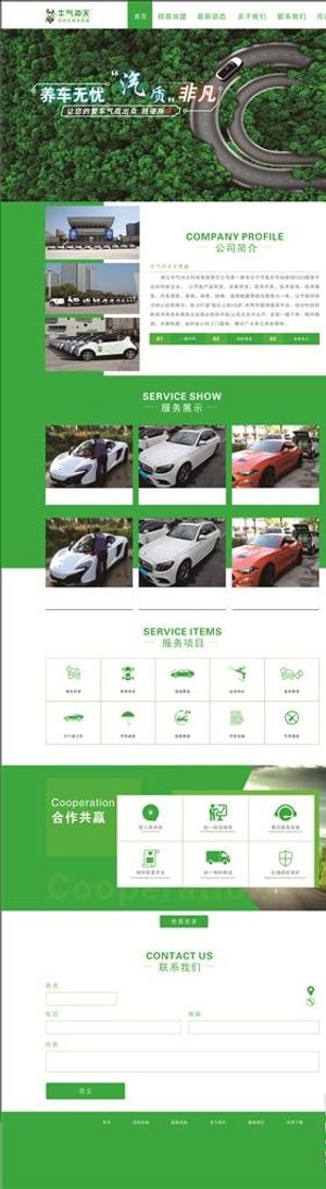 绿色网页背景三页图片