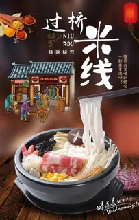米线图片