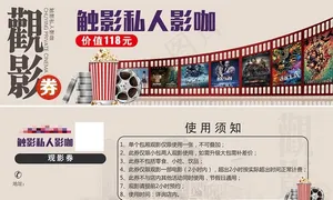 观影券图片