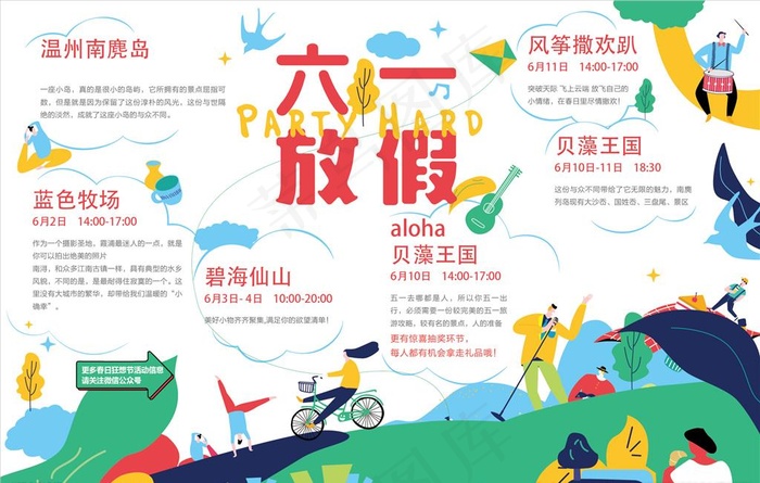 六一儿童节 旅游广告图片ai矢量模版下载