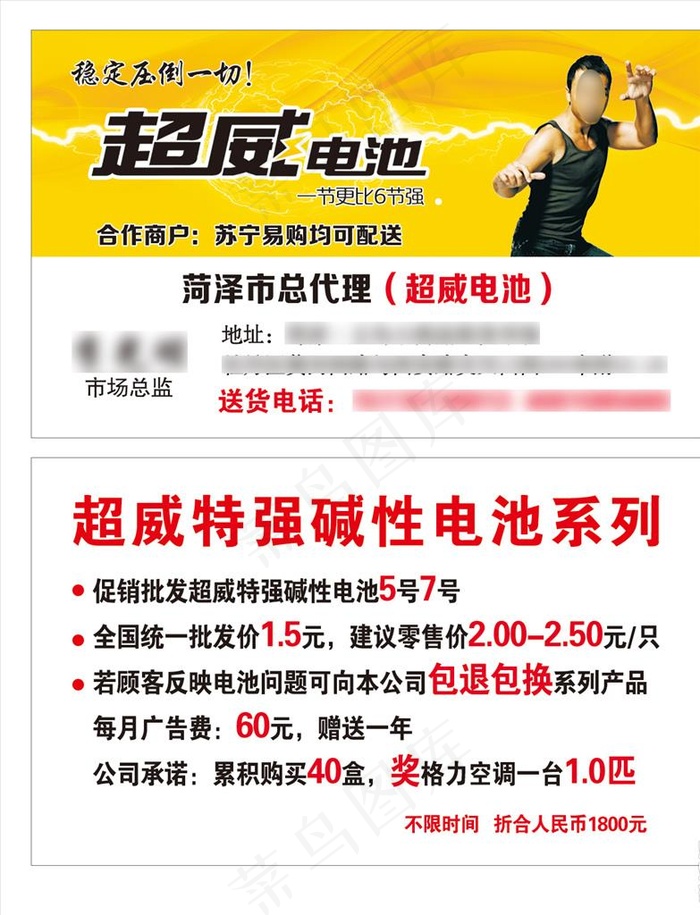 超威电池名片图片psd模版下载