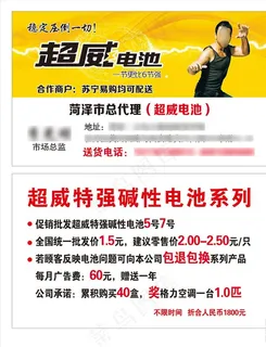 超威电池名片图片