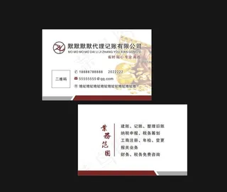 代理记账名片图片