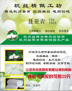 蚕丝被名片图片