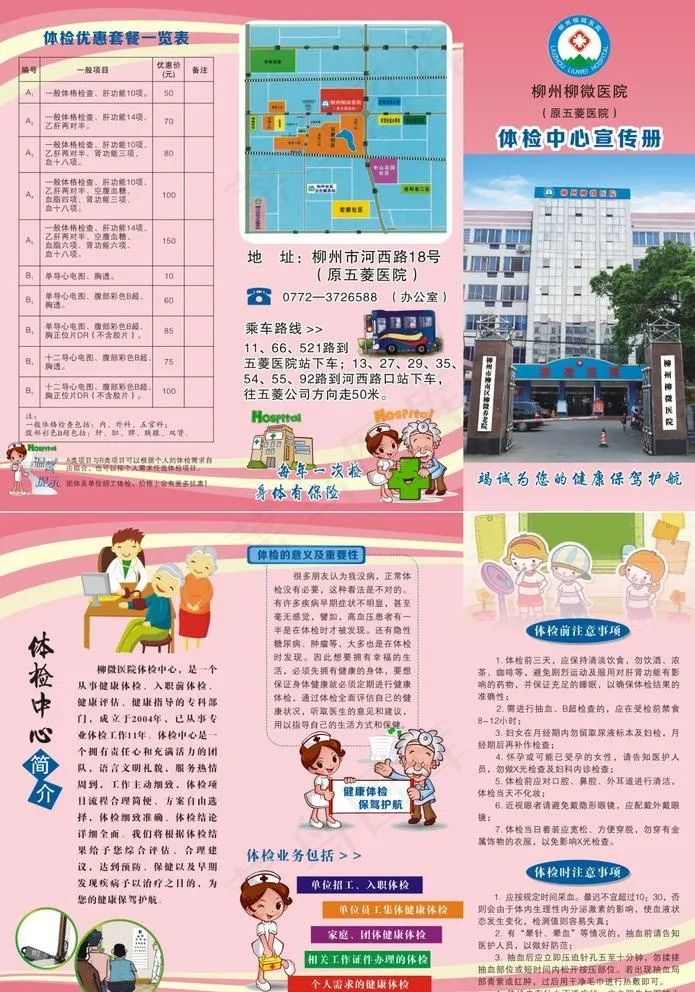 医院体检中心三折页图片(285X210)cdr矢量模版下载