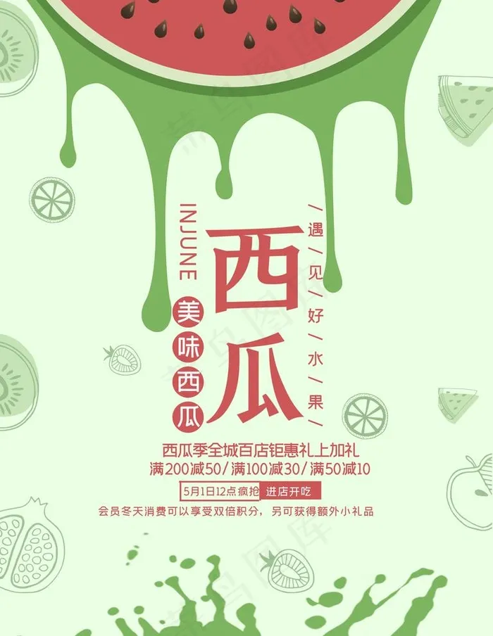 西瓜图片psd模版下载