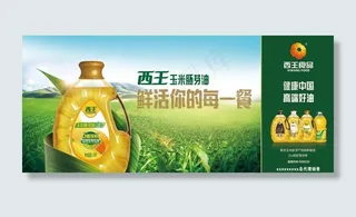 西王玉米胚芽油图片