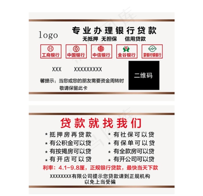 贷款名片图片psd模版下载