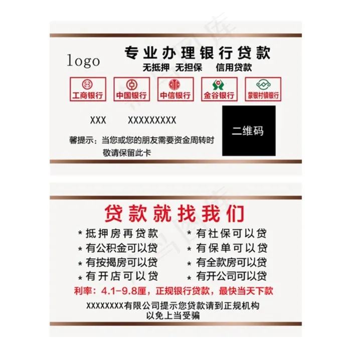 贷款名片图片psd模版下载