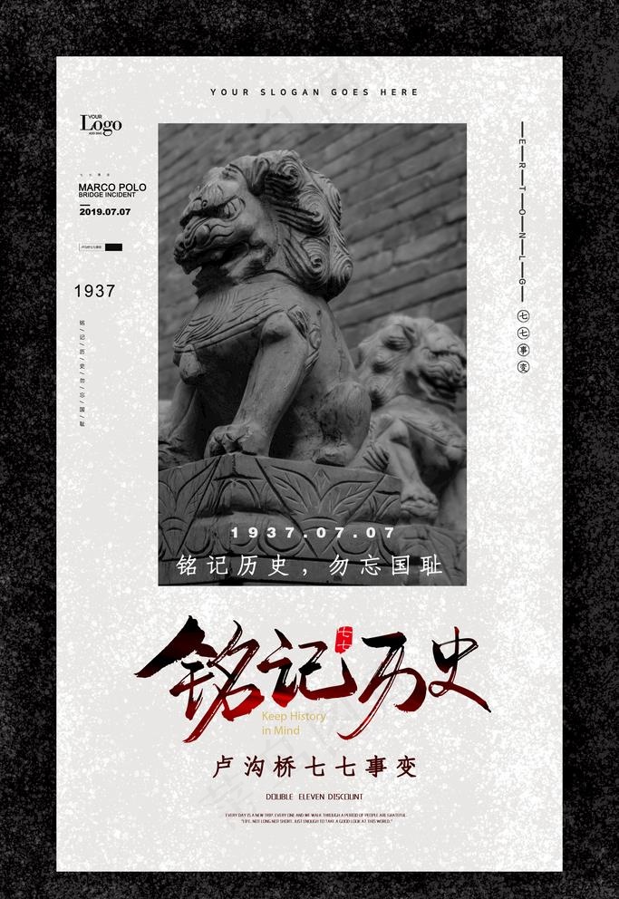 七七事变图片(2835X4252(DPI:120))psd模版下载