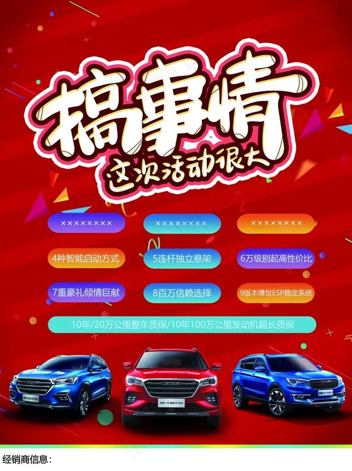搞事情 这次活动很大图片(2480X3425(DPI:300))psd模版下载