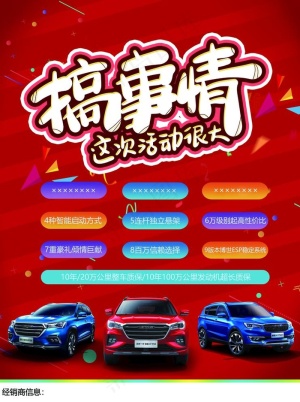 搞事情 这次活动很大图片