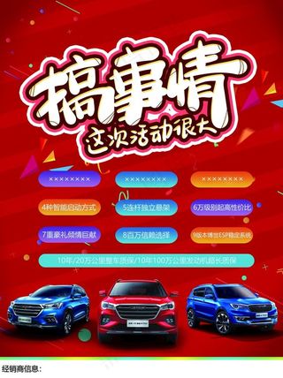 搞事情 这次活动很大图片