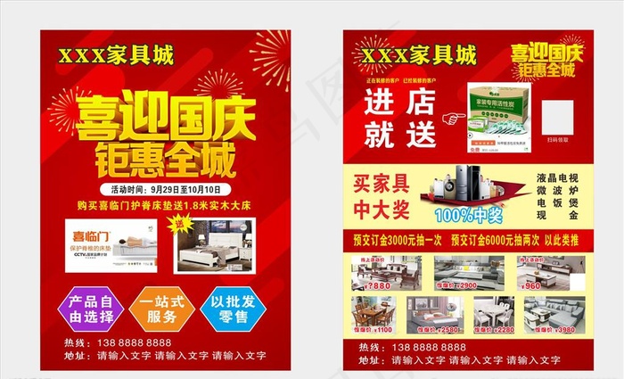 家具城宣传单图片cdr矢量模版下载