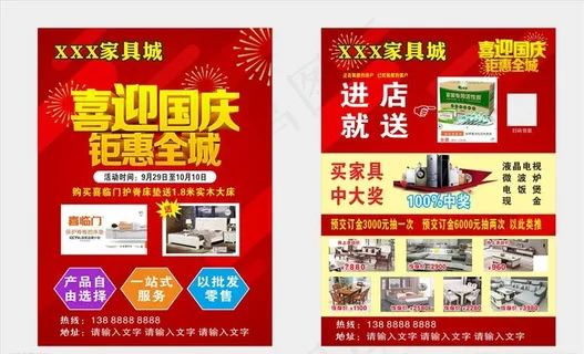 家具城宣传单图片