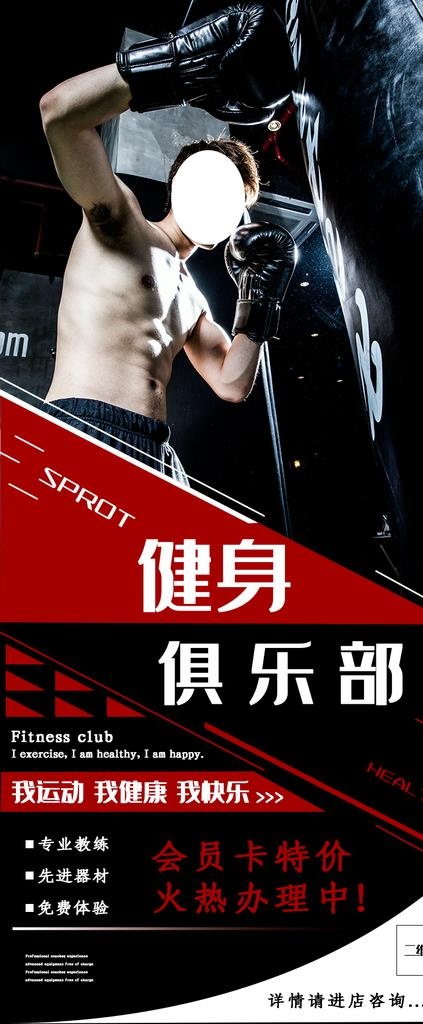 健身俱乐部图片psd模版下载