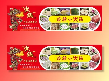 火锅 展板图片