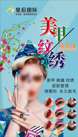 美甲纹绣海报图片