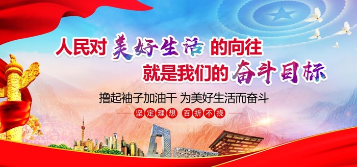 人民对美好生活的向往图片