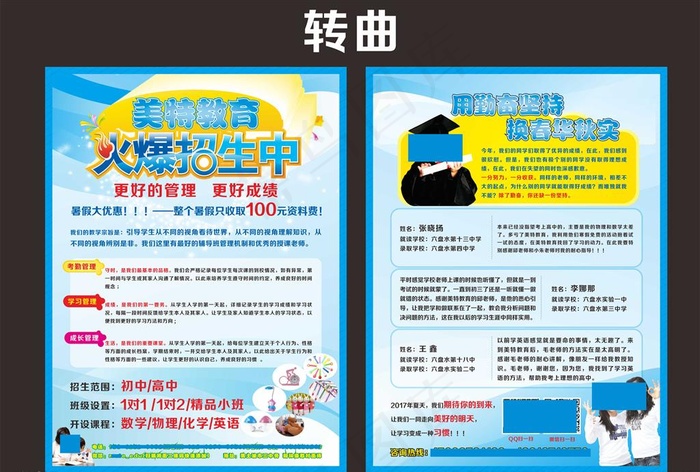 暑假培训班招生图片cdr矢量模版下载