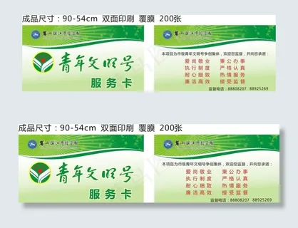 服务卡图片