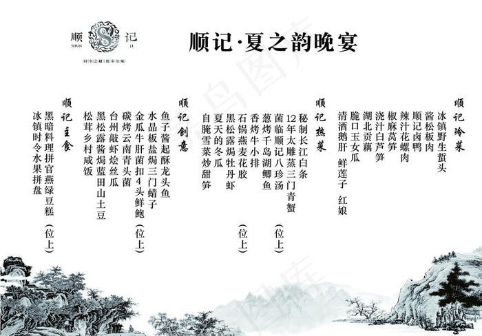 菜单图片cdr矢量模版下载