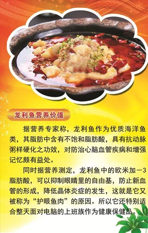 龙利鱼营养价值图片