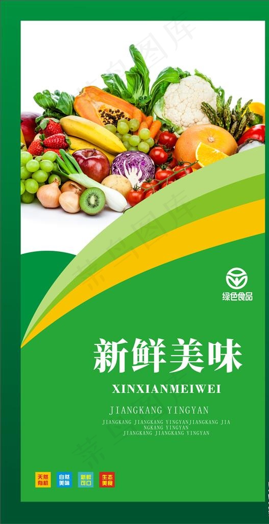 绿色蔬菜海报图片cdr矢量模版下载