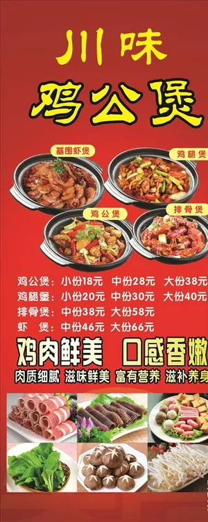 川味鸡公煲图片