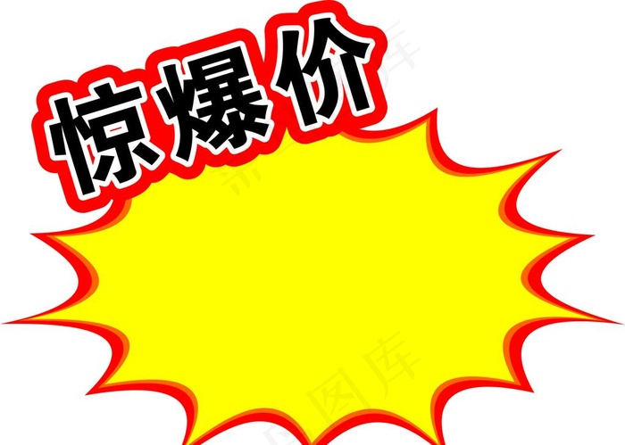 爆炸  爆炸贴图片cdr矢量模版下载