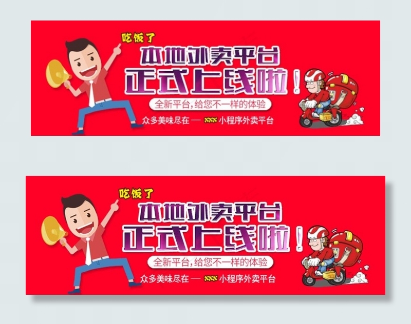 外卖banner图片psd模版下载