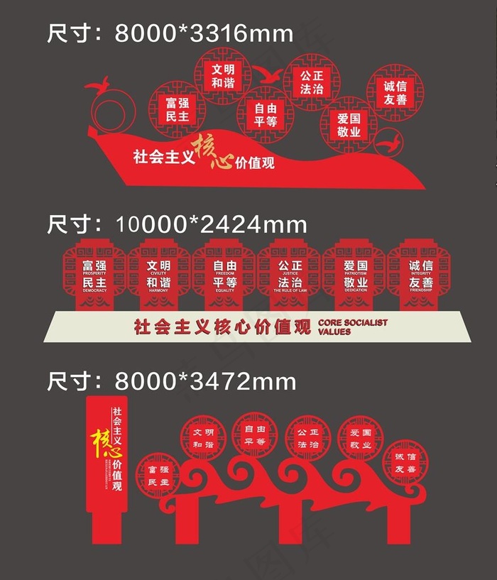 核心价值观造型图片cdr矢量模版下载