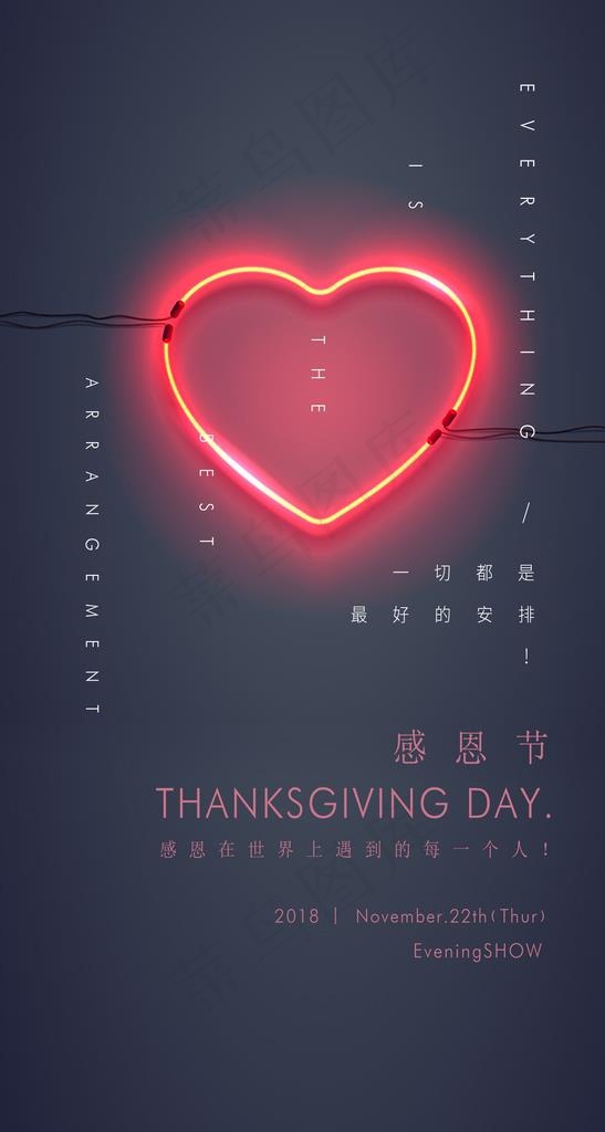 感恩节海报图片(2303X4075(DPI:300))psd模版下载